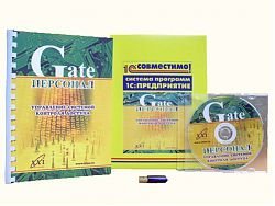 Gate-Персонал. Основной комплект Модуль интеграции Gate-Персонал. Основной комплект Модуль интеграции