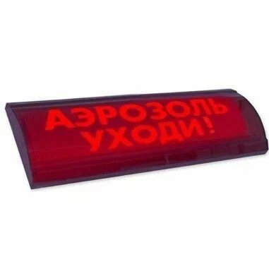 ЛЮКС-24 СН "Аэрозоль уходи" Оповещатель охранно-пожарный световой (табло) ЛЮКС-24 СН "Аэрозоль уходи" Оповещатель охранно-пожарный световой (табло)