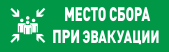 С2000-ОСТ исп.14 "Место сбора" Оповещатель световой адресный