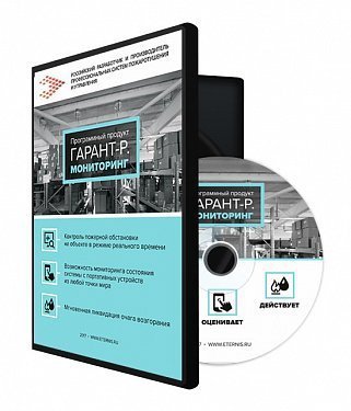 Гарант-Р. Мониторинг Программа мониторинга Гарант-Р. Мониторинг Программа мониторинга