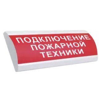 ЛЮКС-24 НИ "Подключение пожарной техники" Оповещатель охранно-пожарный световой (табло) ЛЮКС-24 НИ "Подключение пожарной техники" Оповещатель охранно-пожарный световой (табло)