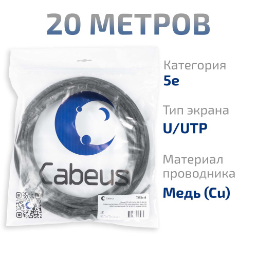 UTP-4P-Cat.5e-SOLID-BK-20 (7252c-8) фото 4