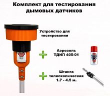 Комплект для тестирования дымовых извещателей, 2-12 метров, без сумки Тестер пожарных извещателей