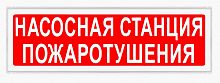 Ирида-Гефест Т-Т40-2х10-Бел/Кр-IP44 "Насосная станция пожаротушения"