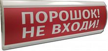 ЛЮКС-12 "Порошок не входи" Оповещатель охранно-пожарный световой (табло)