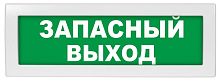 М-24 "Запасный выход" Оповещатель охранно-пожарный световой (табло)