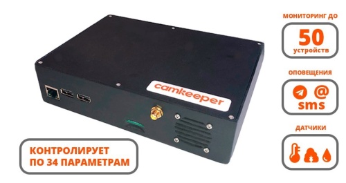 Camkeeper Line Система мониторинга