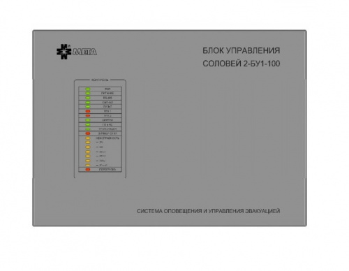 Соловей2-БУ1-50 Блок речевого оповещения