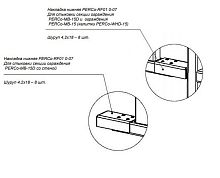 PERCo-RF01 0-07 Накладка нижняя