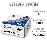 UTP-4P-Cat.5e-SOLID-LSZH-GY-LIGHT-50 (9996c-6)