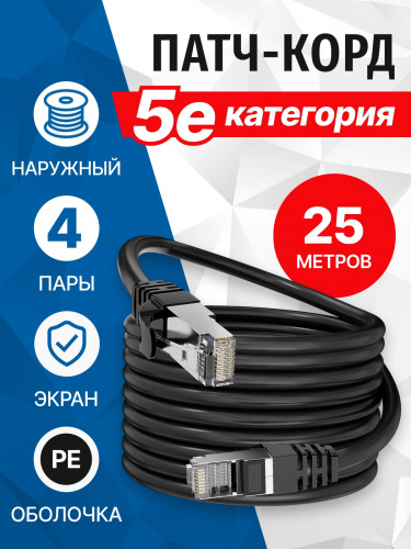 FS5500-025APE Патч-корд медный фото 2