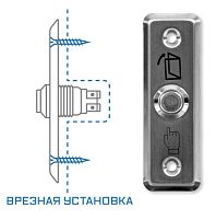 SPRUT Exit Button-81M (975) Кнопка выхода