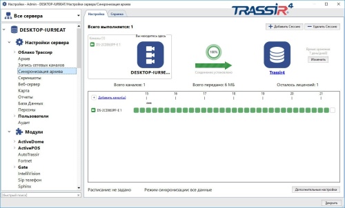 TRASSIR NetSync Программное обеспечение для IP систем видеонаблюдения