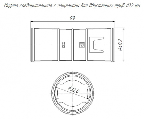 Муфта соединительная с защёлками D32мм (PR13.02827) фото 2