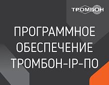 Тромбон IP-ПО Программа