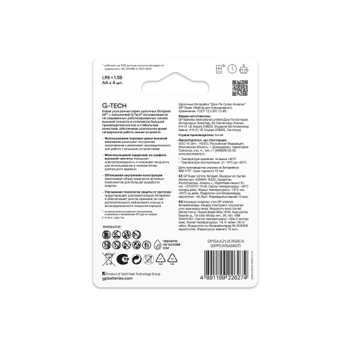 GP Super Alkaline 15A AA (GP 15AA21-2CRSBC4), упак. 4 шт. БЛИСТЕР Алкалиновые батарейки фото 3