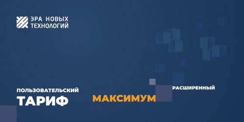 Тариф «Максимум» расширенный Код активации Тариф «Максимум» расширенный Код активации