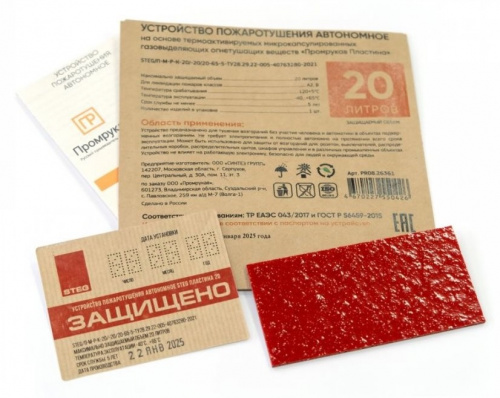 Противопожарная STEG Пластина ПР-20 (PR08.26361) Пиростикер