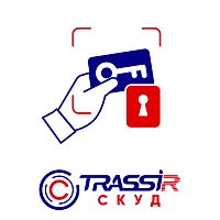 TRASSIR СКУД Standart