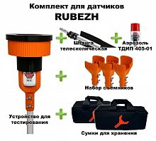 Комплект для проверки и обслуживания дымовых извещателей RUBEZH, 1,5-6,0 метров Тестер пожарных извещателей