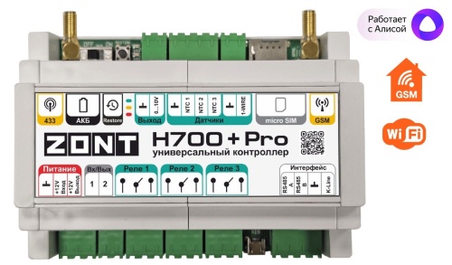 ZONT H-700+PRO Универсальный контроллер для удаленного управления инженерной системой