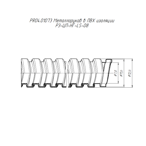 Металлорукав в ПВХ изоляции Р3-ЦП-НГ-LS-08 (PR04.01073) фото 2