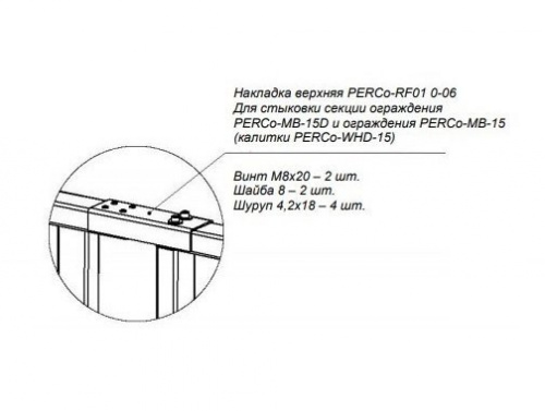 PERCo-RF01 0-06 Накладка верхняя PERCo-RF01 0-06 Накладка верхняя