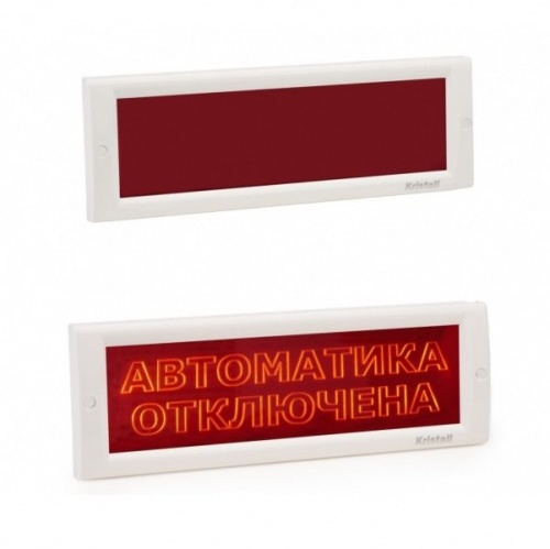 КРИСТАЛЛ-24 СН "Выход" Оповещатель охранно-пожарный световой (табло)