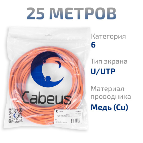 UTP-4P-Cat.6-SOLID-LSZH-25 (7259c-7) фото 2