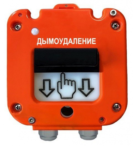 УДП 535-50 "Север" "Пуск Дымоудаления", пластиковый ввод 6-12 мм Устройство дистанционного пуска УДП 535-50 "Север" "Пуск Дымоудаления", пластиковый ввод 6-12 мм Устройство дистанционного пуска