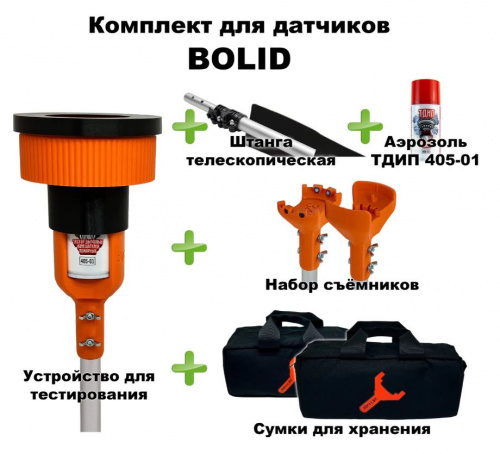 Комплект для проверки и обслуживания дымовых извещателей BOLID, 2-12 метров Тестер пожарных извещателей
