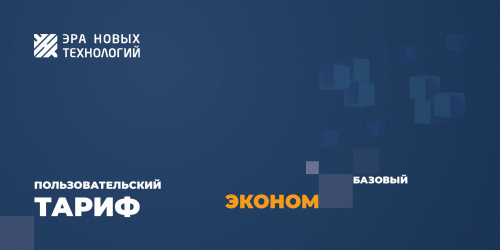 Тариф «Эконом» базовый Код активации Тариф «Эконом» базовый Код активации