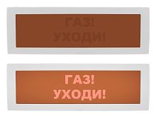 Молния-24 СН "Газ уходи" Оповещатель охранно-пожарный световой (табло)