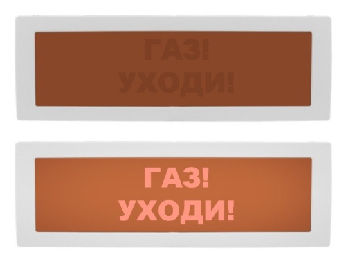 Молния-12 СН "Газ уходи" Оповещатель охранно-пожарный световой (табло)