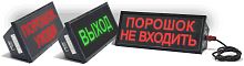 Скопа-З (Сова-З) "Газ уходи" Оповещатель охранно-пожарный свето-звуковой взрывозащищённый (табло)