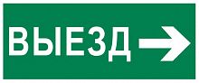 Пиктограмма "Выезд направо" 240х95мм (pkal-03-03) Знак или наклейка