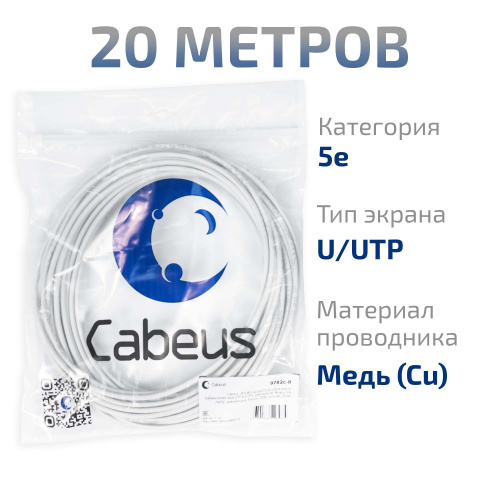 UTP-4P-Cat.5e-SOLID-LSZH-WH-20 (9782c-8)