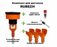 Комплект для проверки и обслуживания дымовых извещателей RUBEZH, 1,8-9,0 метров Комплект для проверки дымовых извещателей