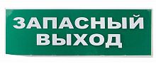 Сменное табло "Запасный выход" зеленый фон для "Топаз" (SQ0349-0209) Надпись сменная для Топаз