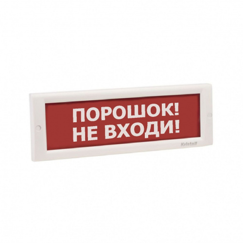 КРИСТАЛЛ-24 НИ "Порошок не входи" Оповещатель охранно-пожарный световой (табло) КРИСТАЛЛ-24 НИ "Порошок не входи" Оповещатель охранно-пожарный световой (табло)