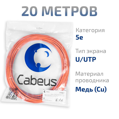 UTP-4P-Cat.5e-SOLID-LSZH-20 (7170c-8) фото 2