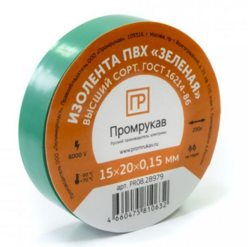 Изолента ПВХ зеленая 0,15х15мм х 20м (PR08.28781) Лента изоляционная