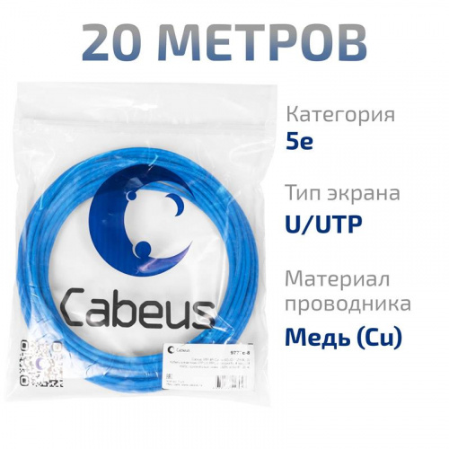 UTP-4P-Cat.5e-SOLID-LSZH-BL-20 (9777c-8)