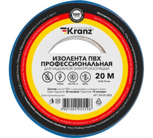 Изолента ПВХ профессиональная, 0,18х19мм, 20м, синяя KRANZ (KR-09-2805) Лента изоляционная