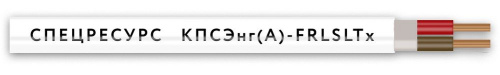 КПСЭнг(А)-FRLSLTx 1х2х0,75 (4560) (Спецресурс) Кабель для систем ОПС и СОУЭ огнестойкий, низкодымный, низкотоксичный, экранированный КПСЭнг(А)-FRLSLTx 1х2х0,75 (4560) (Спецресурс) Кабель для систем ОПС и СОУЭ огнестойкий, низкодымный, низкотоксичный, экранированный