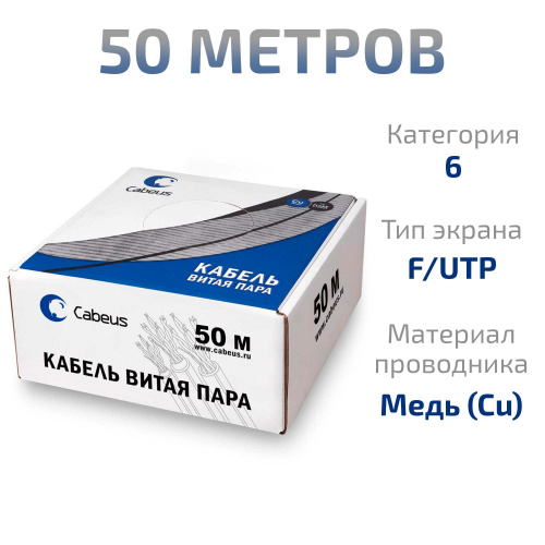FTP-4P-Cat.6-SOLID-LSZH-50 (8948c-6)