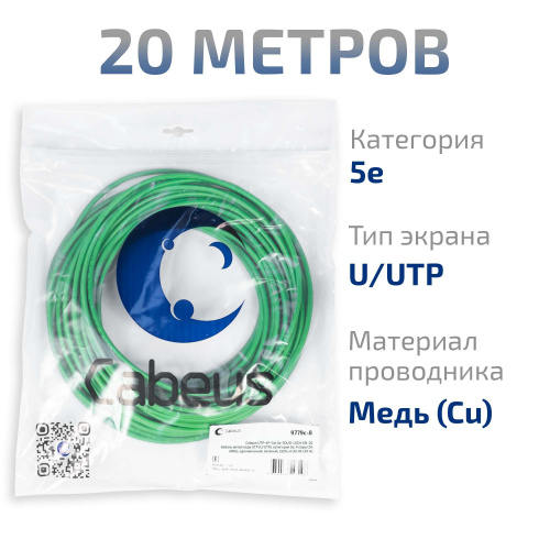 UTP-4P-Cat.5e-SOLID-LSZH-GN-20 (9779c-8) фото 2
