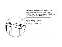 PERCo-RF01 0-06 Накладка верхняя