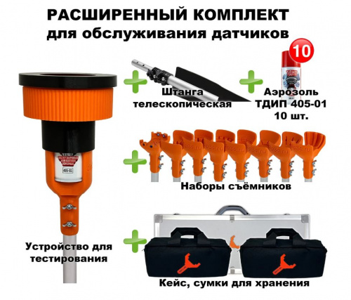 Расширенный комплект для проверки и обслуживания дымовых извещателей, 2-12 метров, кейс и сумка Тестер пожарных извещателей