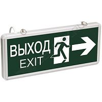 ССА1003 "ВЫХОД-EXIT стрелка/фигура" LSSA0-1003-003-K03 Светильник аварийный на светодиодах, двусторонний